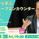 【11月28日（金）開催決定！ 】ＳＧＥ（構成的グルー