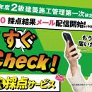 【2025年度 2級建築施工管理技術検定 第一次検定（後