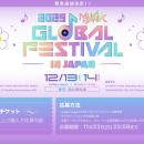 「2025 MUSIC BANK GLOBAL FESTIVAL IN JAPAN」開催記
