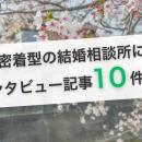 婚活の情報格差に挑む｜婚活メディア『テイスペutf-8