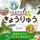 「どう読めばいいかわからない……」ママ・パパの図鑑読