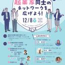 【徳島市】起業家交流会を開催します