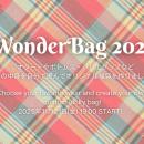 【Wonderbag2025】選んで楽しい福袋フェア開催♪
