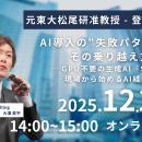 【I.Y.P Consulting】 自社ウェビナーシリーズ第1弾開