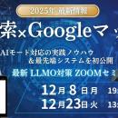 AI検索（SGE/Overview）対応の実践ノウハウを公開｜最