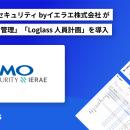 GMOサイバーセキュリティ byイエラエ株式会社 が、ク