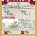 「第40回さいたま市北沢楽天漫画大賞　入選作品展覧会