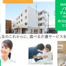 【札幌市】サービス付き高齢者向け住宅「ノアガutf-8