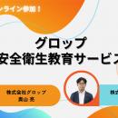 【12/18開催】「受けるだけ」で終わらせない！現場に