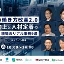 【12/16製造業向けオンラインカンファレンス】生産性