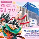 アニメイト池袋本店のグランドオープン3周年を記念し