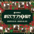 にじさんじがクリスマスムードを盛り上げる！渋谷を舞