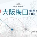 Magic Moment、初の地方拠点を大阪・梅田に開設