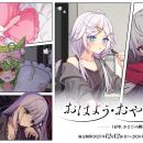 VTuber事務所ハコネクト所属メンバーによる『ハコネク