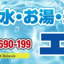 【本格始動】エコ殿、高知県でエコキュート事業を正式