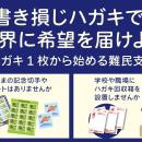 【気軽な社会貢献】国際協力NGOのAAR Japan［難民を助
