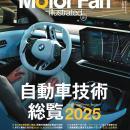【新刊発売】巻頭特集は世界の自動車業界の関係性など
