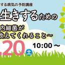 聖隷浜松病院 生活習慣に関する病気の予防講座「健康