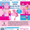 兵庫県で初開催！全国から経営者800名が神戸に集結 「