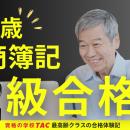 【80歳のリスキリング】きっかけは認知症予防！「若者