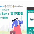 「知って！使って！国家戦略特区活用セミナー」に資源