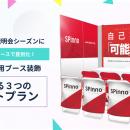 【欲しい人材に“選ばれる企業”へ】販促ツールサイト「