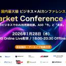 【前回2,000名超】石黒浩氏、ウイングアーク１ｓｔ、S