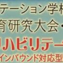 ＜医療教育のDXを支援＞駅探乗換案内APIを活用した研