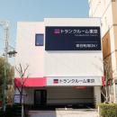 【新規出店】トランクルーム東京が 江戸川区平井に新