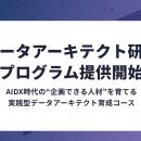 株式会社パタンナー、自社データを活用してAI/DX時代