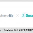SmartHR、マニュアル作成・共有システム「Teachme Biz