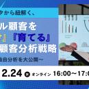 12/24（水） MMDセミナー「経済圏データから紐解く、