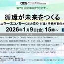 第7回自治体向けウェビナーを2026年1月9日に開催。企