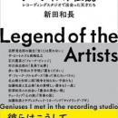 【3刷出来！】忌野清志郎、加藤和彦、小田和正、財津