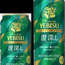 ヱビスブランドの独創的なライン「CREATIVE BREW」第1