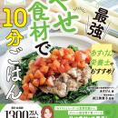 【発売前にAmazonランキング1位獲得！】『あすけん公