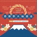 【UGREEN感謝祭】総額150万円超え！豪華賞品の当たる