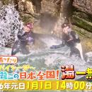 温泉俳優・原田龍二の秘湯冒険バラエティ『式根島でも