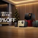 「Valerion クリスマスセール」として、Valerionの4K 