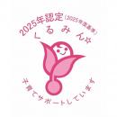 株式会社JALカード、「くるみん認定」を取得 ～多様な