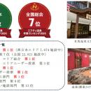 「第20回ニフティ温泉 年間ランキング2025」 「有馬温