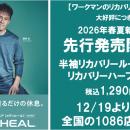 【リカバリー在庫復活!】12～2月437万着入荷/既存客に