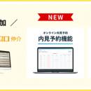 不動産事業者向け業者間物件流通サービス「リアプロ」