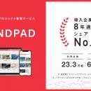 アンドパッド、建設業マネジメントクラウドサービス市