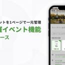 ピーティックス、定期開催イベント機能のβ版をリリー