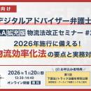 オプティマインド、国土交通省デジタルアドバイザー弁