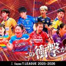 ノジマＴリーグ 2025-2026シーズン 公式戦 12月20日(
