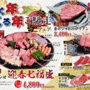 【あみやき亭東海エリア】年末年始も年中無休で営業 