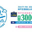 羽田空港・茨城空港など各地からお得に大阪・京都・兵