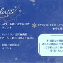 【スタジオマーティ大阪本町】年末限定特別クラスの開